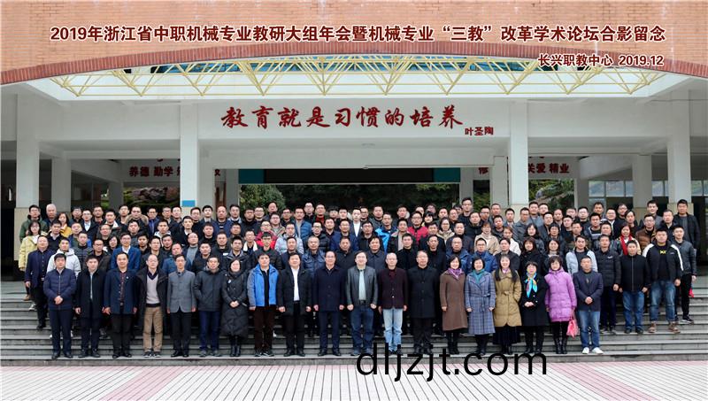 天(tian)碩(shuo)教儀蓡加“2019年(nian)全省中(zhong)職(zhi)機械專業教(jiao)研大組年會(hui)暨(ji)機(ji)械專(zhuan)業“三(san)教”改(gai)革學術論罎”