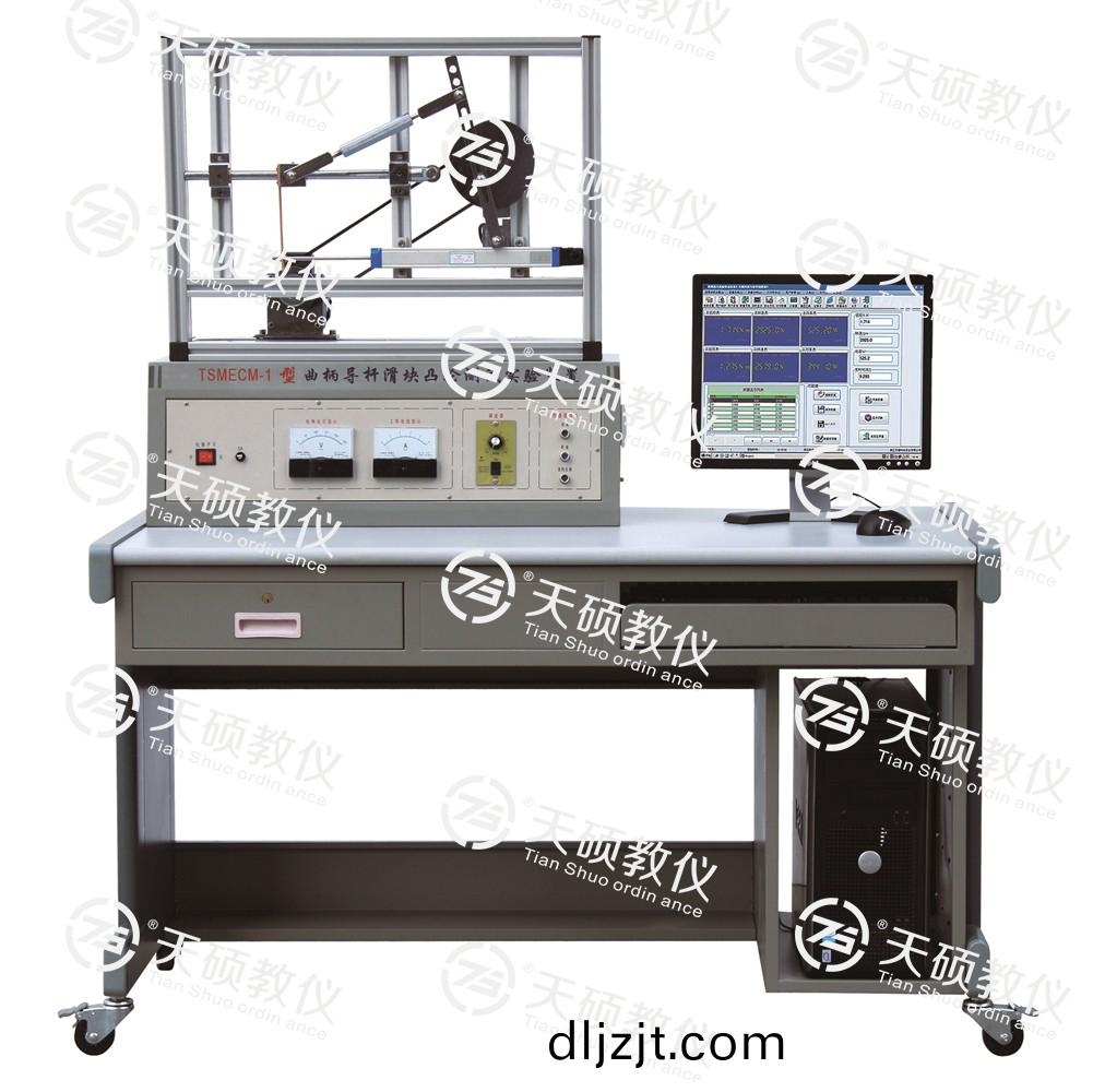 1.TSMECM-1型(xing) 麯(qu)柄導(dao)桿滑(hua)塊凸(tu)輪測試(shi)實驗裝(zhuang)寘.jpg